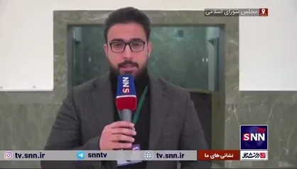برگزاری جلسه کمیسیون امنیت ملی مجلس با محوریت تحولات سوریه