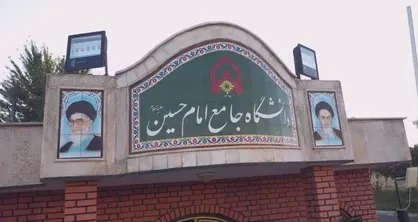 انتخاب کارشناسی ارشد در دانشگاه جامع امام حسین علیه&zwnj;السلام تا روز ۱۷ خرداد