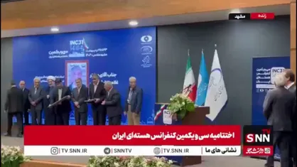 تقدیر از سه دانشمند مطرح هسته&zwnj;ای کشور که پس عمری مجاهدت گمنام به جامعه علمی معرفی شدند