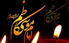 اعلام جزئیات برخی محافل عزای شهادت موسی الکاظم (ع) در تهران