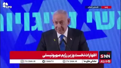 جنگ&zwnj;طلبی بی&zwnj;پایان نتانیاهو: درگیر جنگ تمدن&zwnj;ها هستیم / اسرائیل تنها کشور قدرتمند منطقه است که خودش می&zwnj;جنگد!