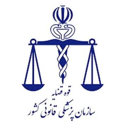 اطلاعیه پزشکی قانونی درباره پرونده قتل الهه حسین&zwnj;نژاد