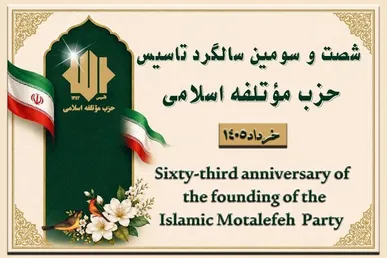 میزبانی حزب موتلفه از سفرای کشور‌های دوست در سالروز تأسیس حزب