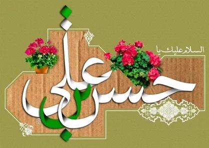 اطلاعیه شورای هماهنگی تبلیغات اسلامی به مناسبت میلاد امام حسن مجتبی علیه السلا