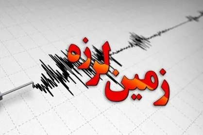 زلزله ۴.۴ ریشتری خنج فارس را لرزاند