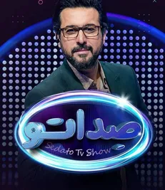 منتظر «صداتو» باشید؛ یک مسابقه موزیکال و معمایی در راه است