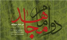 شش گفتار از حضرت آیت‌الله خامنه‌ای در تحلیل سیرۀ مبارزاتی حسنین(ع) منتشر شد