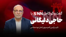 فیلم کامل گفت‌و‌گو با حسینعلی حاجی دلیگانی، نایب رئیس کمیسیون اصل نود مجلس