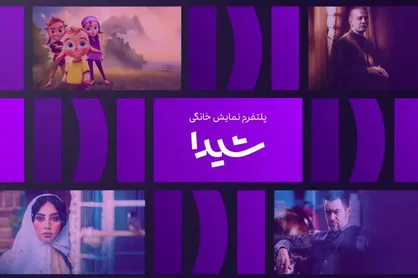 تاک شو و کانال پخش محتوای کودک طعمه جدید پلتفرم &laquo;شیدا&raquo; با طعم زیر پا گذاشتن ارزش های دینی! / تا کجا قرار است کلاه فرنگی سرمان برود؟