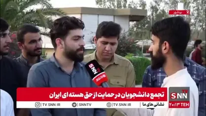 دانشجویان از کنار خلیج همیشه فارس از دغدغه حفظ اقتدار و دفاع از حقوق ملت ایران گفتند