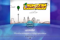 نگاه طنز شبکه افق به رویداد‌های روز در «حرفشم نزن»