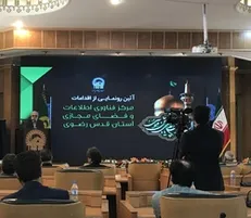 رونمایی از ۱۰ پروژه فناوری اطلاعات و فضای مجازی آستان قدس رضوی/از سفارش اینترنتی غذای حضرتی تا سامانه اینترنتی وقف و نذر رضوی+ تصاویر