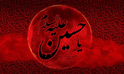 ۲۰ حدیث درباره ماه محرم و &laquo;امام حسین (ع)&raquo;