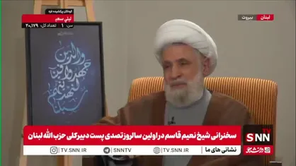 شیخ نعیم قاسم: ارتباط من با رئیس نبیه بری مربوط به یک روز یا دوره کوتاه نیست