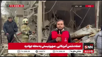 وطن فروشان چند لحظه از نقطه زنی دشمن را ببینند / هدف قرار گرفتن منازل مسکونی در محله جوادیه تهران