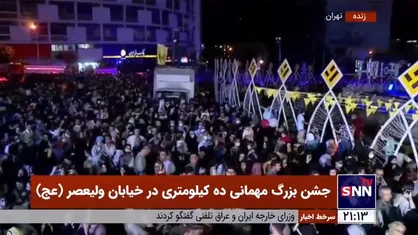 همخوانی نوای &laquo;چادرت را بتکان روزی مارا بفرست ...&raquo; در میدان حضرت ولیعصر (عج)