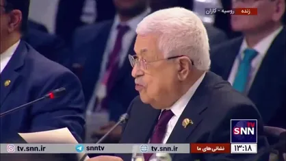 رئیس تشکیلات خودگردان فلسطین: امیدواریم درخواست عضویت فلسطین به بریکس را به زودی شاهد باشیم/ رژیم صهیونیستی منطقه را در آستانه جنگ قرار داده است
