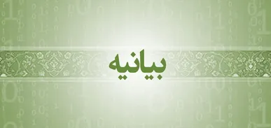 بیانیه جامعه اساتید و روحانیت یزد به‌اظهارات روحانی