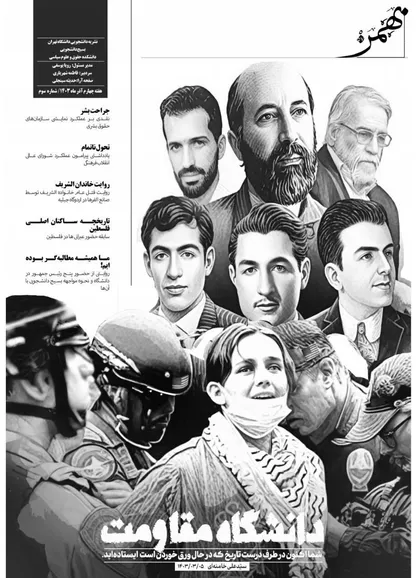 شماره سوم نشریه &laquo;بهمن۵۷&raquo; منتشر شد
