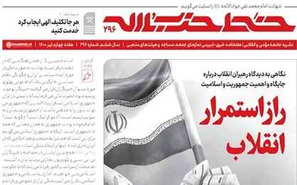 جمهوریت و اسلامیت؛ راز استمرار انقلاب