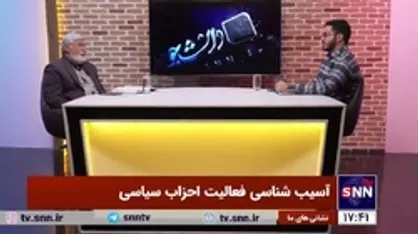 چرا احزاب در ایران پوشالی هستند؟