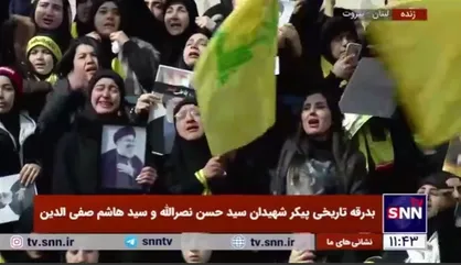 اشک&zwnj;ها و شعار&zwnj;ها در مراسم وداع با شهیدان سید حسن نصرالله و سید هاشم صفی&zwnj;الدین