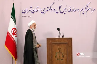 مراسم تودیع و معارفه رئیس جدید دادگستری استان تهران