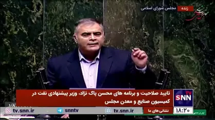 وزیر پیشنهادی نفت: صنعت نفت ما امروز با وجود تحریم&zwnj;ها صنعتی بالنده و استوار است