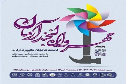 رحمانی: طرح مهرواره لبخند آرمان ویژه کودکان فردا برگزار می&zwnj;شود