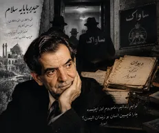 شهریار؛ وقتی شعر در برابر ساواک سایه قدرت پهلوی ایستاد