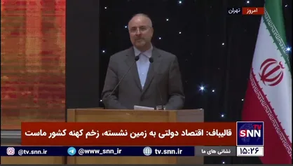 قالیباف: امروز در کشور به ترک فعل رسیدگی نمی&zwnj;کنند بلکه با کسانی کار دارند که دارند کار می&zwnj;کنند!