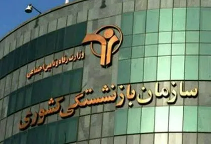 پرداخت وام ۱۰ میلیونی به بازنشستگان کشوری + جزئیات