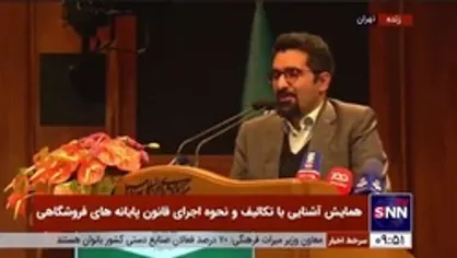 معاون وزیر ارتباطات: قانون پایانه&zwnj;های فروشگاهی و سامانه مؤدیان یکی از شرط های لازم برای تحقق &laquo;پیش&zwnj;بینی پذیری اقتصاد&raquo; و &laquo;شفافیت&raquo; است