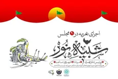 «شبیه نور» با حضور تعزیه‌خوان‌های صاحب‌نام اجرا می‌شود