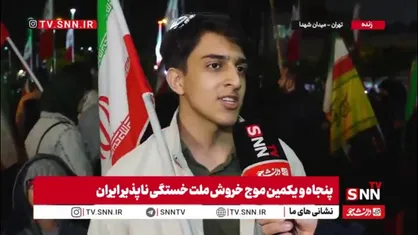 ترامپ تاکنون با یک کشور قدرتمند روبه&zwnj;رو نشده؛ ما از رهبری بالاتر نداشتیم که شهید شدند و تسلیم نمی&zwnj;شویم