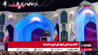 قالیباف: مردم ما هرگز با اجنبی کنار نخواهند آمد