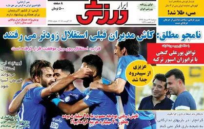 عناوین روزنامه&zwnj;های ورزشی ۲۲ مرداد ۹۷/ مس فوتسال، طلا شد! +تصاویر
