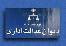 علت‌های لغو مصوبات شورای شهر توسط دیوان عدالت اداری