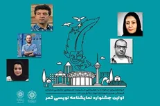 معرفی داوران جشنواره نمایشنامه‌نویسی «ثمر»