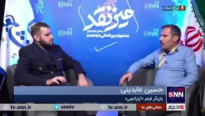 حسین عابدینی: جشنواره فیلم فجر متفاوت شده&zwnj;است/ شرایطی حاکم است که افراد غریبه به سختی وارد تلویزیون و سینما می&zwnj;شوند
