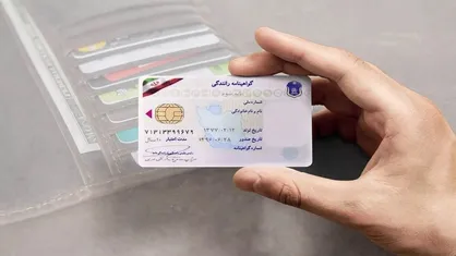 شرایط و نحوه حذف نمرات منفی گواهینامه رانندگی چگونه است؟