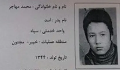 مطلبی قابل تامل از شهید تازه تفحص شده بجنوردی