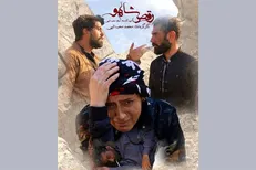 پخش بین‌المللی «رقص شاهو» آغاز شد