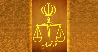 تغییر زمان برگزاری آزمون استخدامی کادر اداری قوه قضاییه