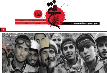 جام شیرین اقتصاد! / شماره ۱۵۵ نشریه دانشجویی &laquo;فتح&raquo; منتشر شد