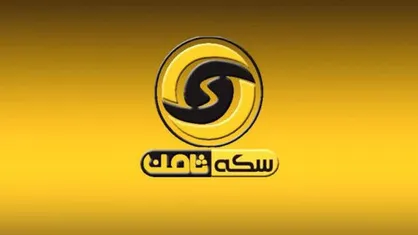 مدیرعامل متواری سکه ثامن دستگیر شد + جزئیات