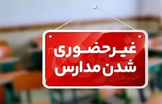 مدارس ایلام غیرحضوری شد/ ادارات با دو ساعت تأخیر فعالیتشان را آغاز می‌کنند