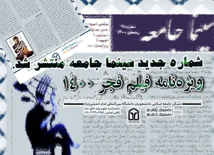 سینما آزمایشگاه علوم انسانی/ شماره نوزدهم نشریه &laquo;سینما جامعه&raquo; منتشر شد