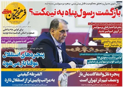 عناوین روزنامه&zwnj;های ورزشی ۲۷ شهریور ۹۹/ مربیان ایرانی پای درس ونگر +تصاویر