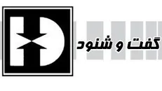گفت و شنود کیهان / پَت و مَت! + عکس